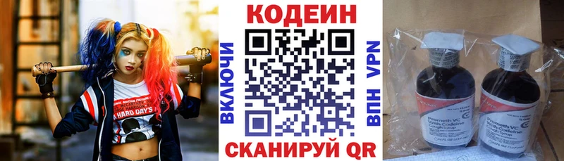 Codein напиток Lean (лин)  Купить закладки  Канаш 